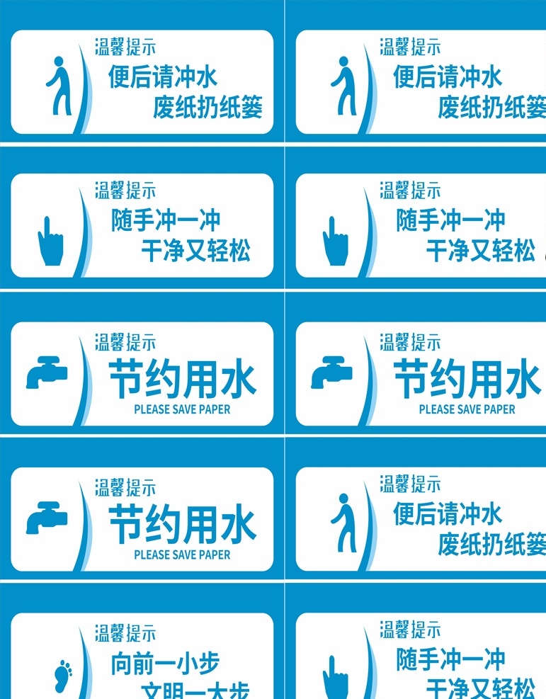 洗手间 文明 标语 文明标语 厕所 节约用水 冲水 国内广告设计