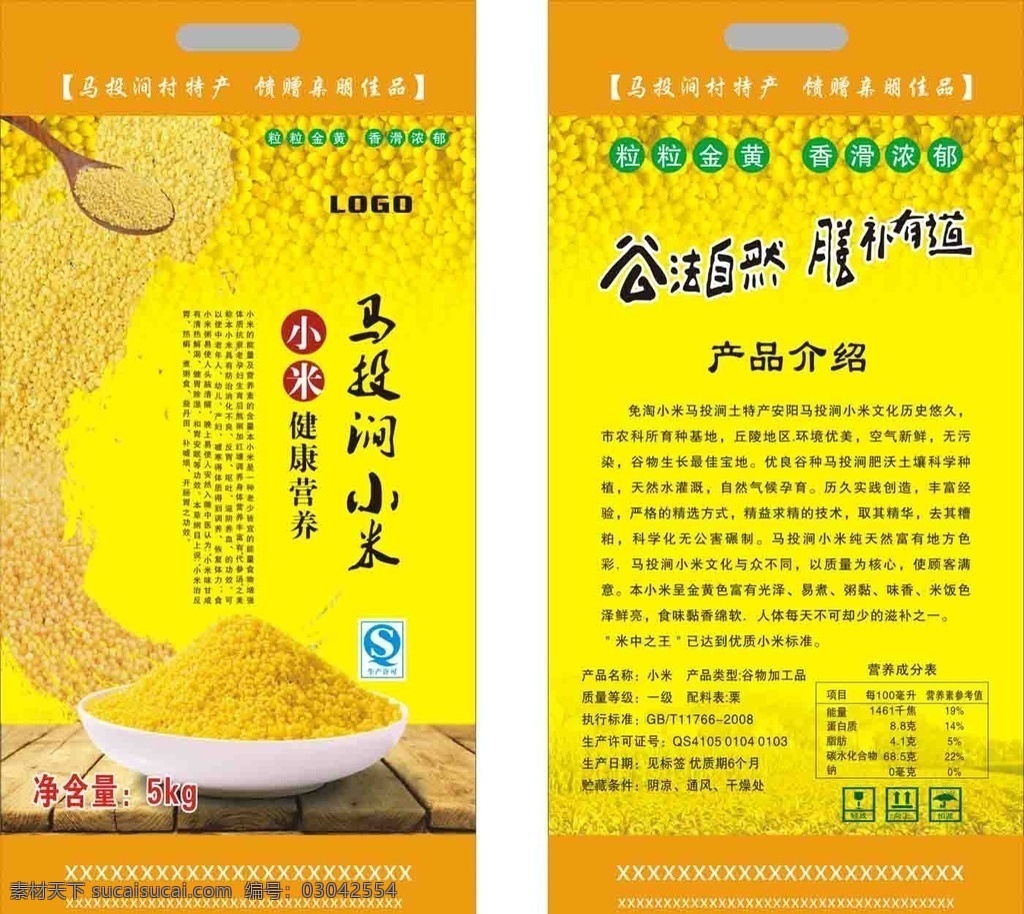 小米外包装 小米包装袋 有机黄小米 新谷小米 小米海报 小米宣传