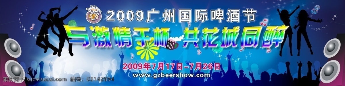 产品 广告设计模板 节日 啤酒 啤酒节 其他模版 人 跳舞 背景 海报 模板下载 音乐 音响 绚丽 源文件库 矢量图 日常生活