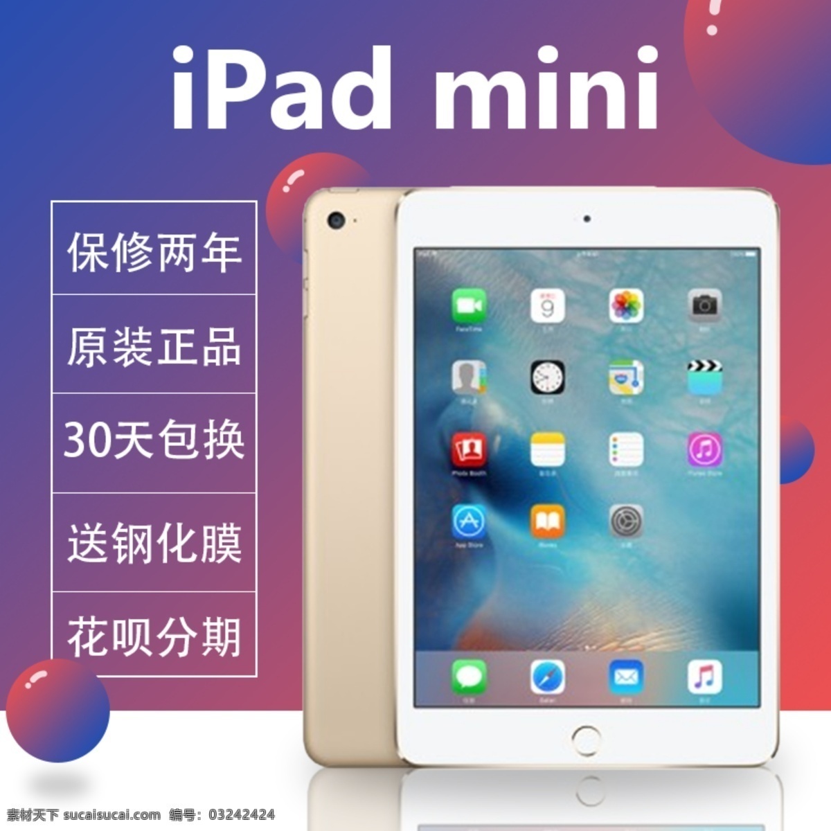 ipadmini 电商 主 图 ipad mini 迷你 平板 渐变 主图 淘宝 紫红 淘宝界面设计 淘宝装修模板