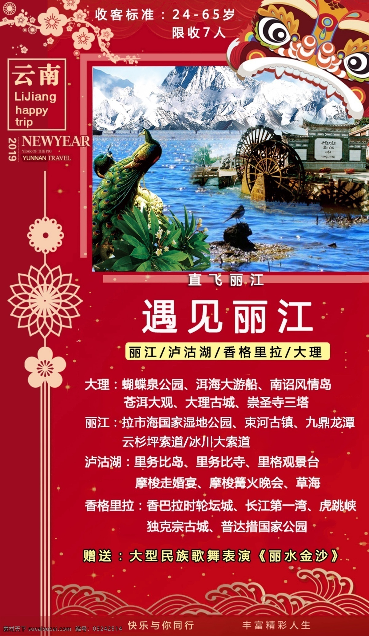 云南旅游 云南 丽江 旅游海报 丽江旅游