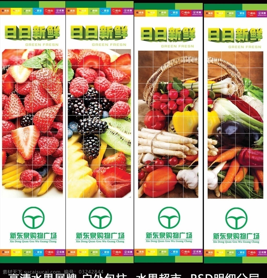 新鲜水果 水果超市 水果包柱 日日新鲜 商场包柱 广告设计模板 源文件