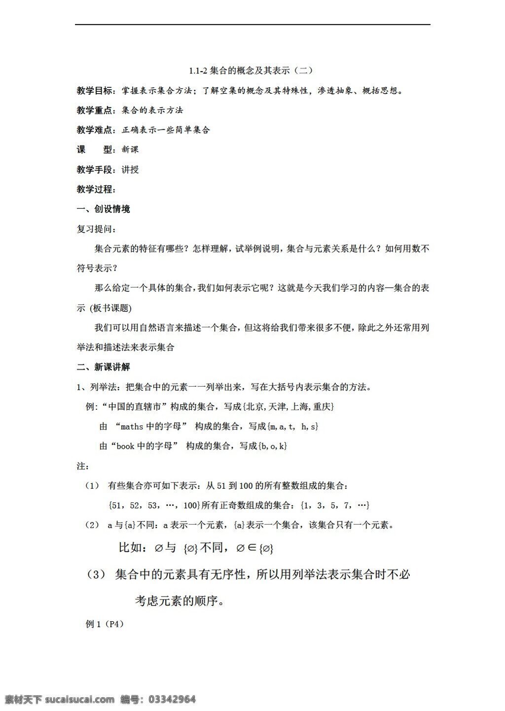 数学 北师大 版 精品 教案 集合 含义 及其 表示 必修 北师大版 必修1