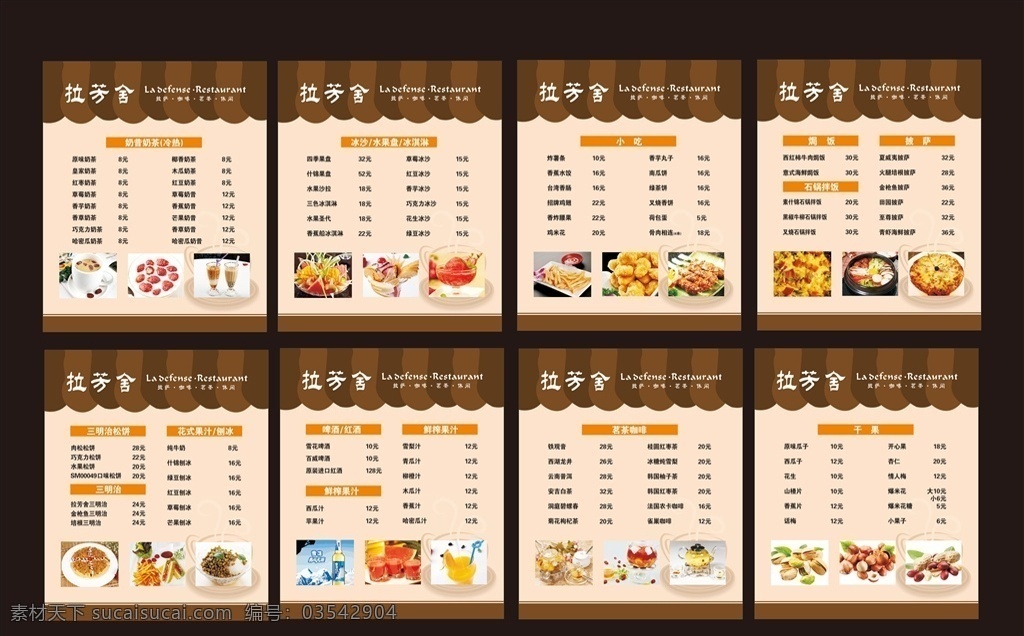茶餐厅早餐 菜单 拉芳舍 甜 蛋糕 醒神早餐 食品 早上套 下午菜套餐 茶餐厅 高档价目表 清新菜单 饮品店 推荐美食 招牌美食 特色美食 矢量花边花纹 饮料 健康 糕点香浓咖啡 咖啡饮品 美食 新鲜 甜点 咖啡 早餐 甜品 下午茶 面包 休闲 休闲食品 特色小吃 美味小零食 零食 糕点 价格表 美食海报 海报