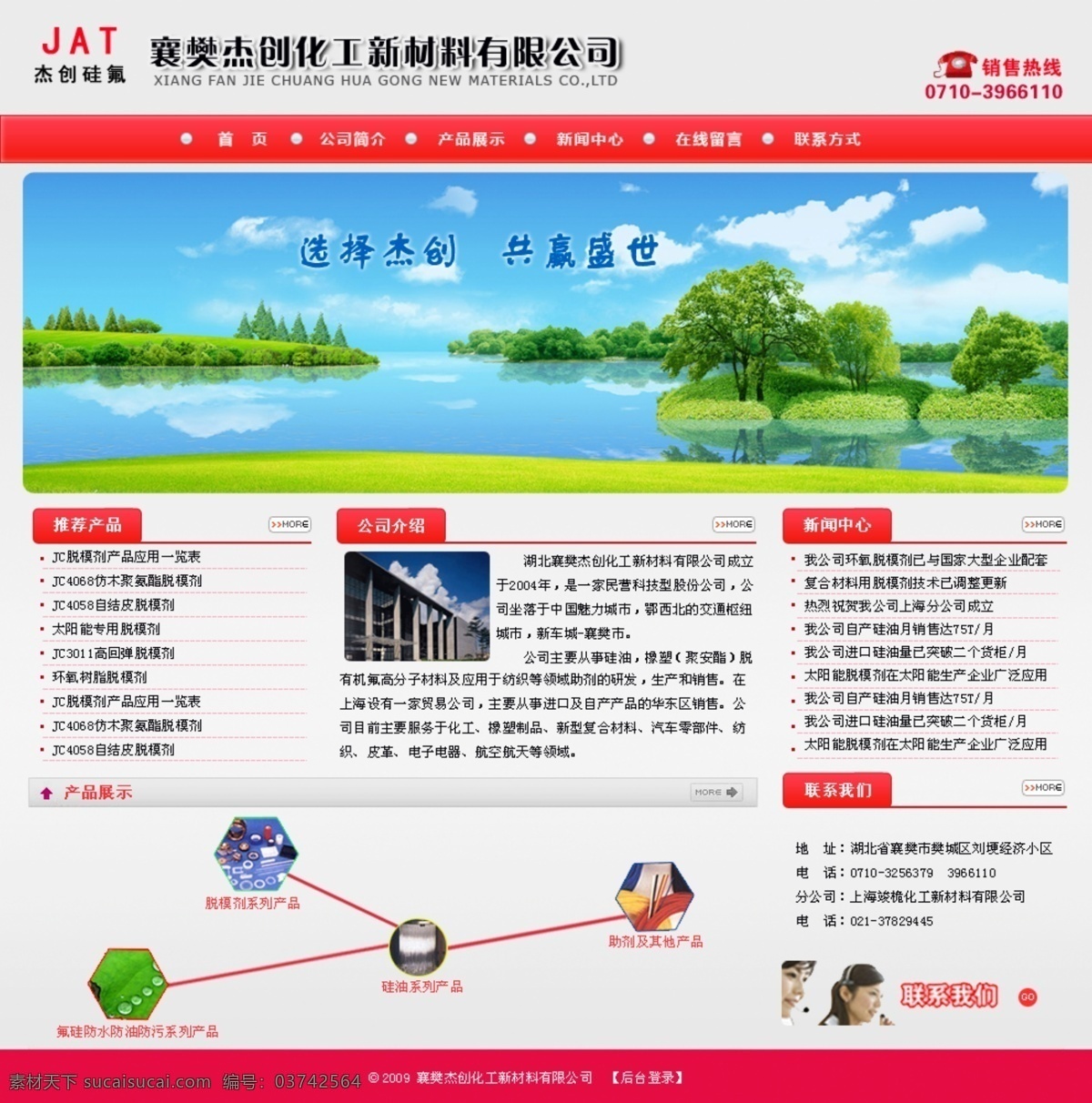 网页模板 源文件 中文模版 化工 新材料 网站 分层 模板 矢量图 现代科技