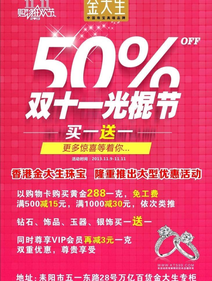 dm宣传单 光棍节 双十一 宣传单 珠宝 金 大生 矢量 模板下载 金大生宣传单 金大生 psd源文件