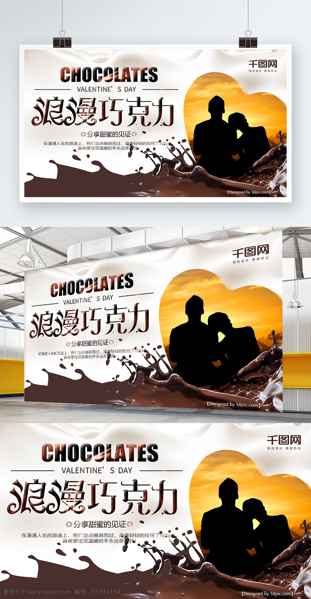 情人节 食品 促销 宣传 浪漫 巧克力 展板 chocolates 创意 分享甜蜜 简约 浪漫巧克力 情侣 情人 甜蜜的见证 夕阳 依偎