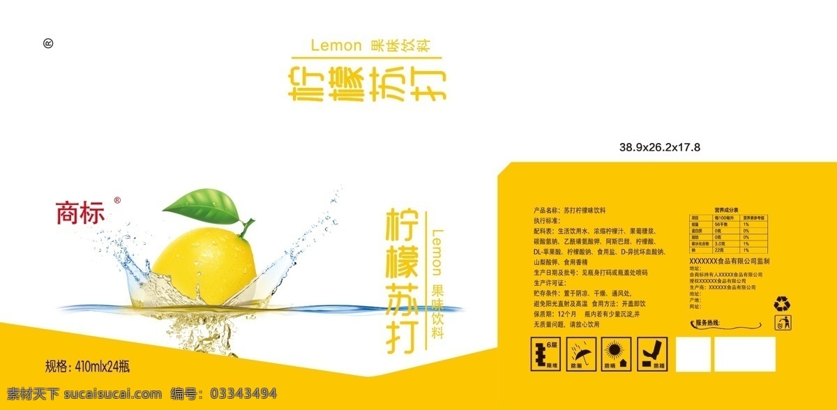 柠檬 苏打 饮料 包装设计 水花 饮品 包装 苏打饮料 柠檬苏打
