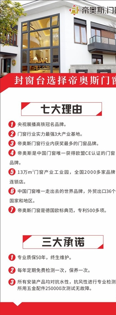 帝 奥斯 门窗 易拉宝 帝奥斯门窗 展架 帝奥斯展架画 帝奥斯 高端全屋定制 安全门 全屋定制展架 x展架