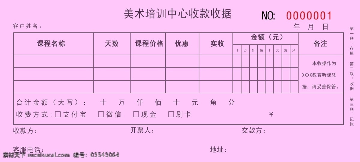 收据条 培训班收据 存根 收条 生活百科 办公用品