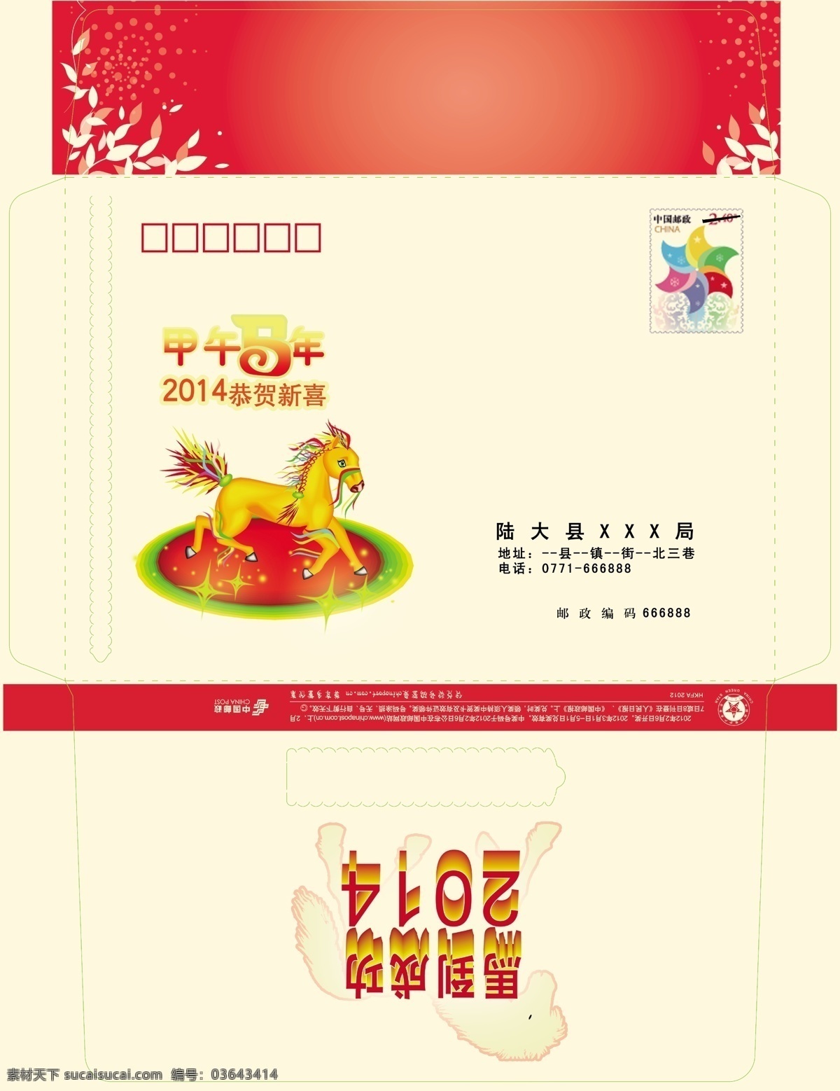 2014 2014贺卡 马年 贺卡 模板下载 psd分层 恭贺新禧 广告设计模板 马年贺卡封 封 贺卡封 马年贺卡 7号信封 7号贺卡封 马年信封 甲午马年 马到成功 卡通马 新年贺卡 新年贺卡封 邮政贺卡 名片卡片 源文件 名片卡 广告设计名片