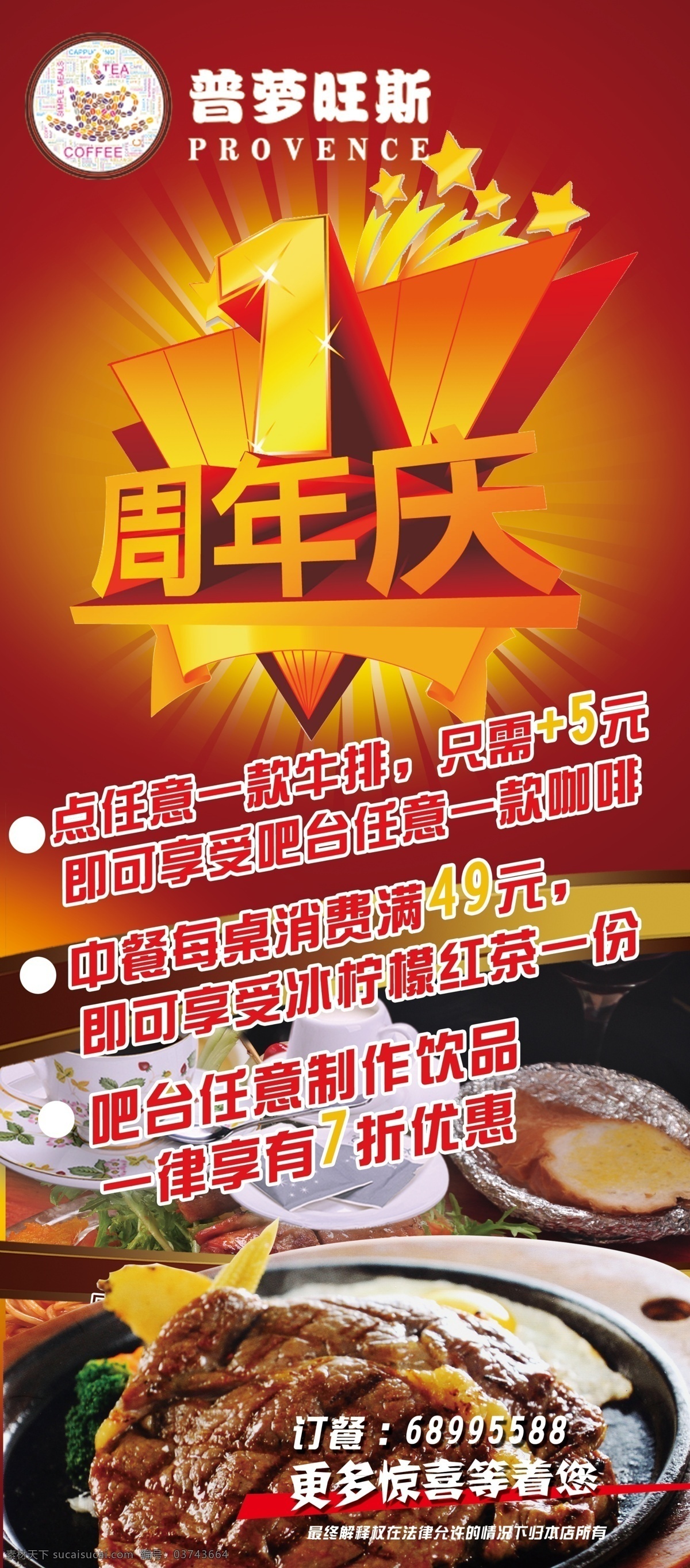 1周年 5折 x展架 餐饮 广告设计模板 活动 咖啡 牛排 周年庆 x 展架 模板下载 周年庆x展架 一周年庆 西餐 食物 食品 展板模板 源文件 x展板设计