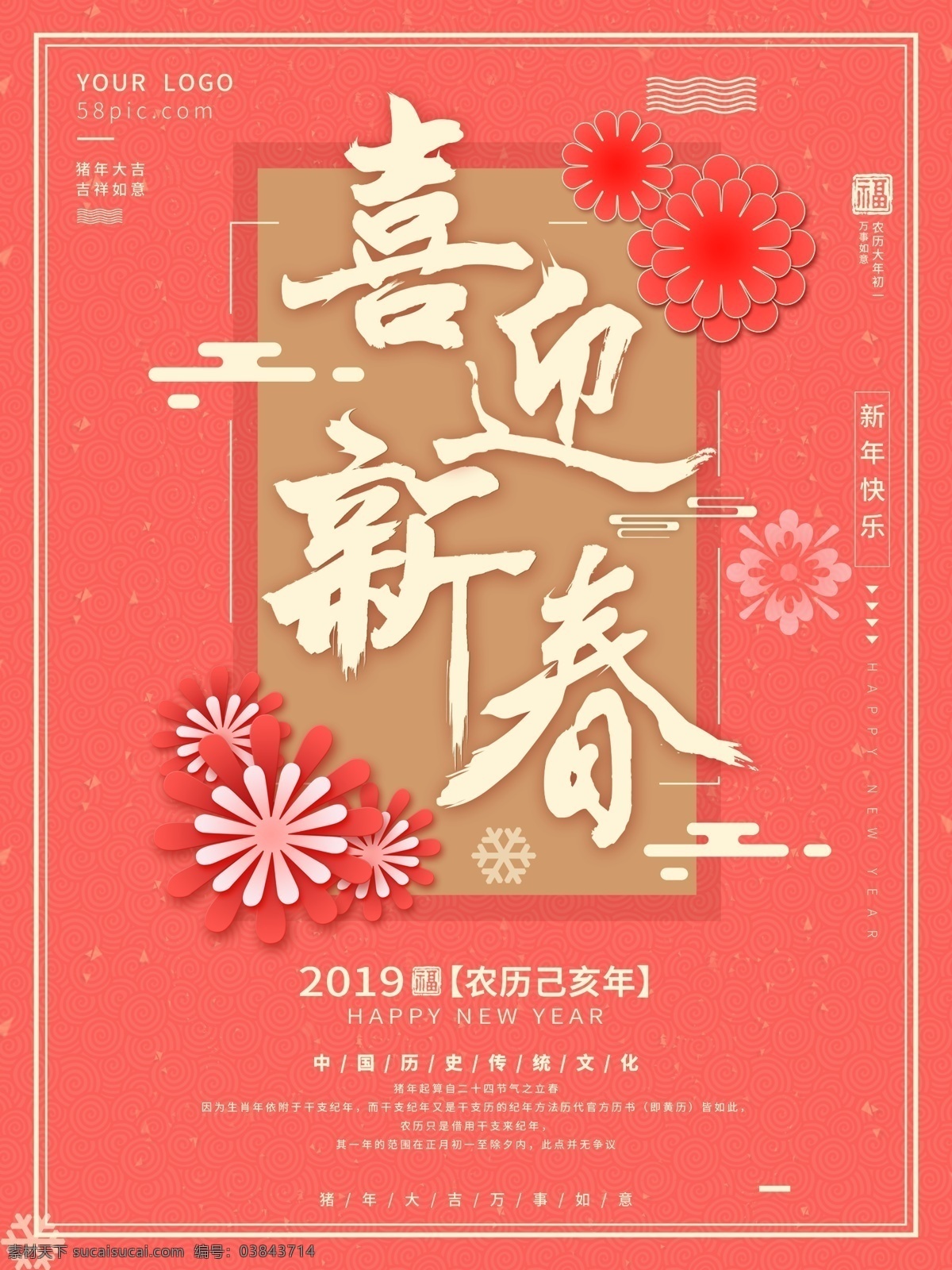 红色 喜庆 清新 猪年 喜迎 新春 新年 海报 展板 促销海报 节日海报 2019 喜迎新春