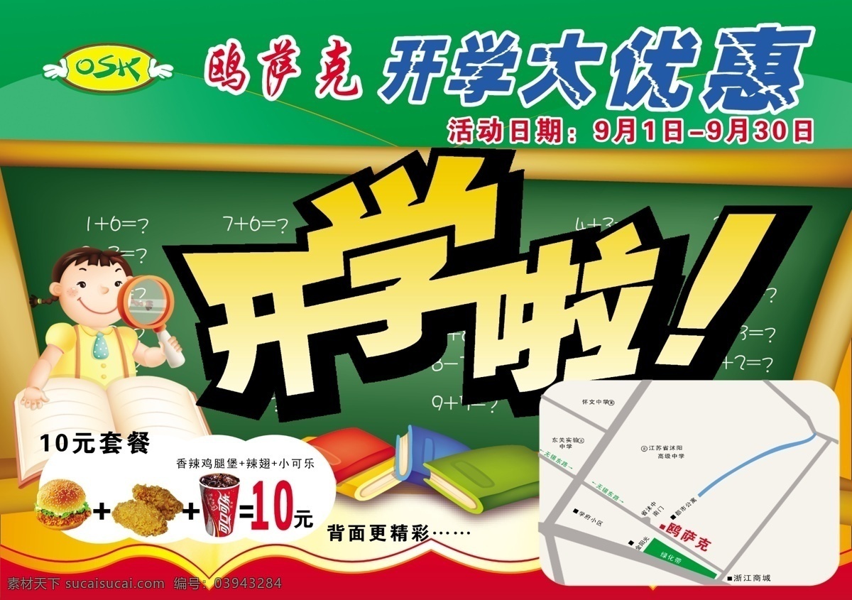 10元 分层 放大镜 汉堡 黑板 开学 可乐 书本 套餐 大 优惠 小孩 位置图 香辣鸡脚堡 辣翅 源文件 psd源文件 餐饮素材