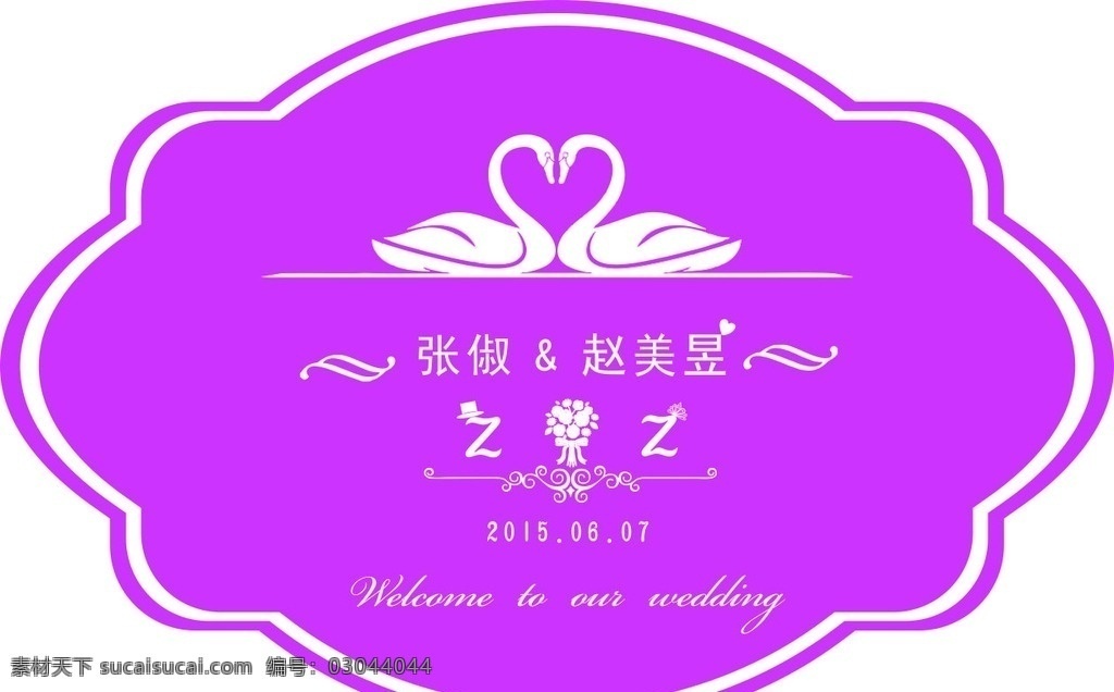 婚礼 异性 logo 牌 婚礼素材 主题 婚礼主题 婚礼logo 婚礼元素 紫色婚礼背景 cdrx6 logo设计