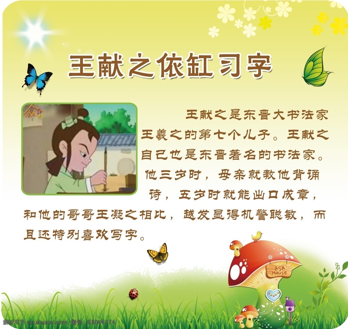 王献之 依缸习字 校园文化 展板 小学展板 励志故事 展板模板