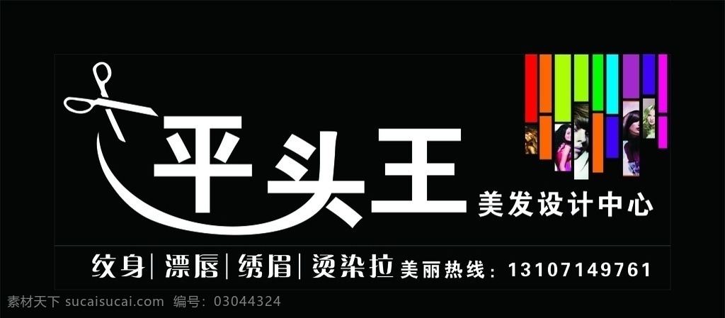美发 招牌 平头王 理发 造型 矢量