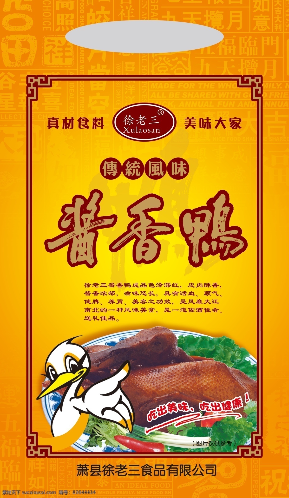 酱香 鸭 食品 包装设计 包装 广告 鸭子 酱香鸭 原创设计 原创包装设计