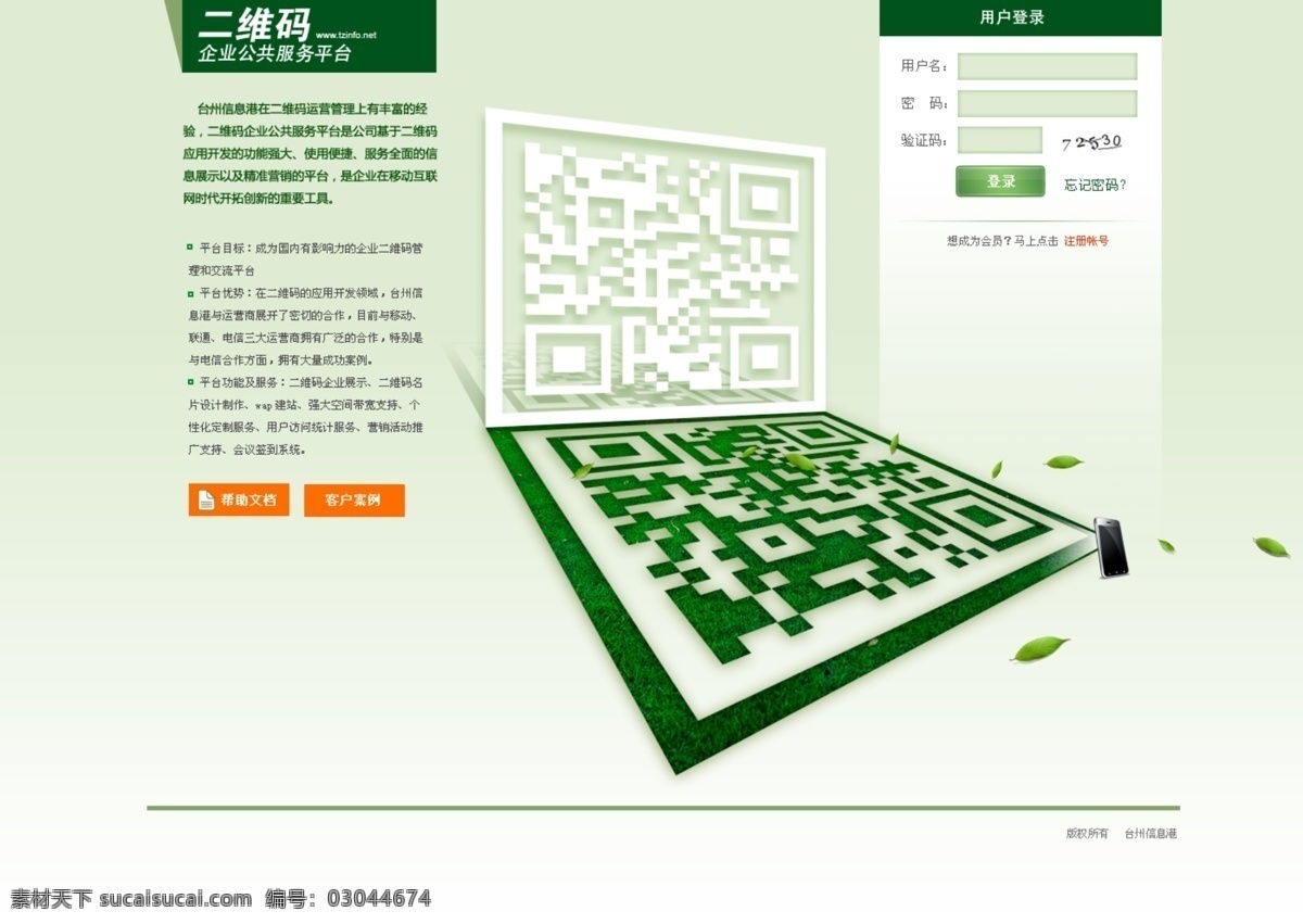 界面设计 登录 二维码 模版 企业 网页设计 网站 中文模板 web界面 web 网页素材 其他网页素材