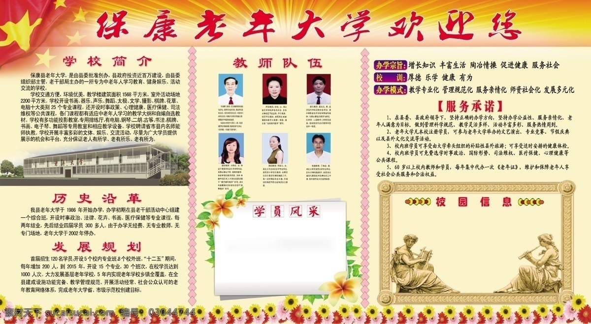 雕塑 广告设计模板 红旗 花朵 线条 学校展板 艺术学校 源文件 老年大学展板 老年大学 音乐学院 展板模板 其他展板设计