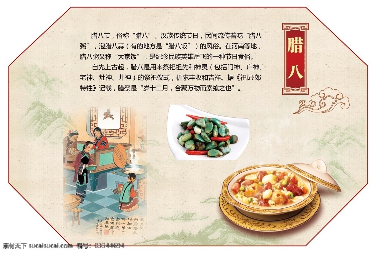 传统节日 腊八节 插画 传统 中国节日插画 年画 腊八粥 腊八节插画 腊八插画 腊祭 节日食俗 中国节日风俗 中国传统文化 传统节日典故 传统节日贴画 传统节日挂画 传统节日人物 中国年画 剪纸 传统节日素材 节日图片 插画设计 手绘插画 儿童插画 动漫设计 插画中国 手绘插画素材 人物水彩插画 传统节日展板 中国风