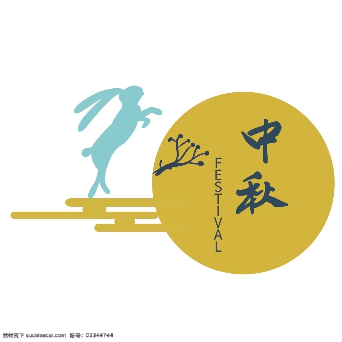 矢量图 中秋节 圆月 兔子 中秋艺术字 卡通兔子 月亮 手绘月兔 中秋兔子 插画月兔