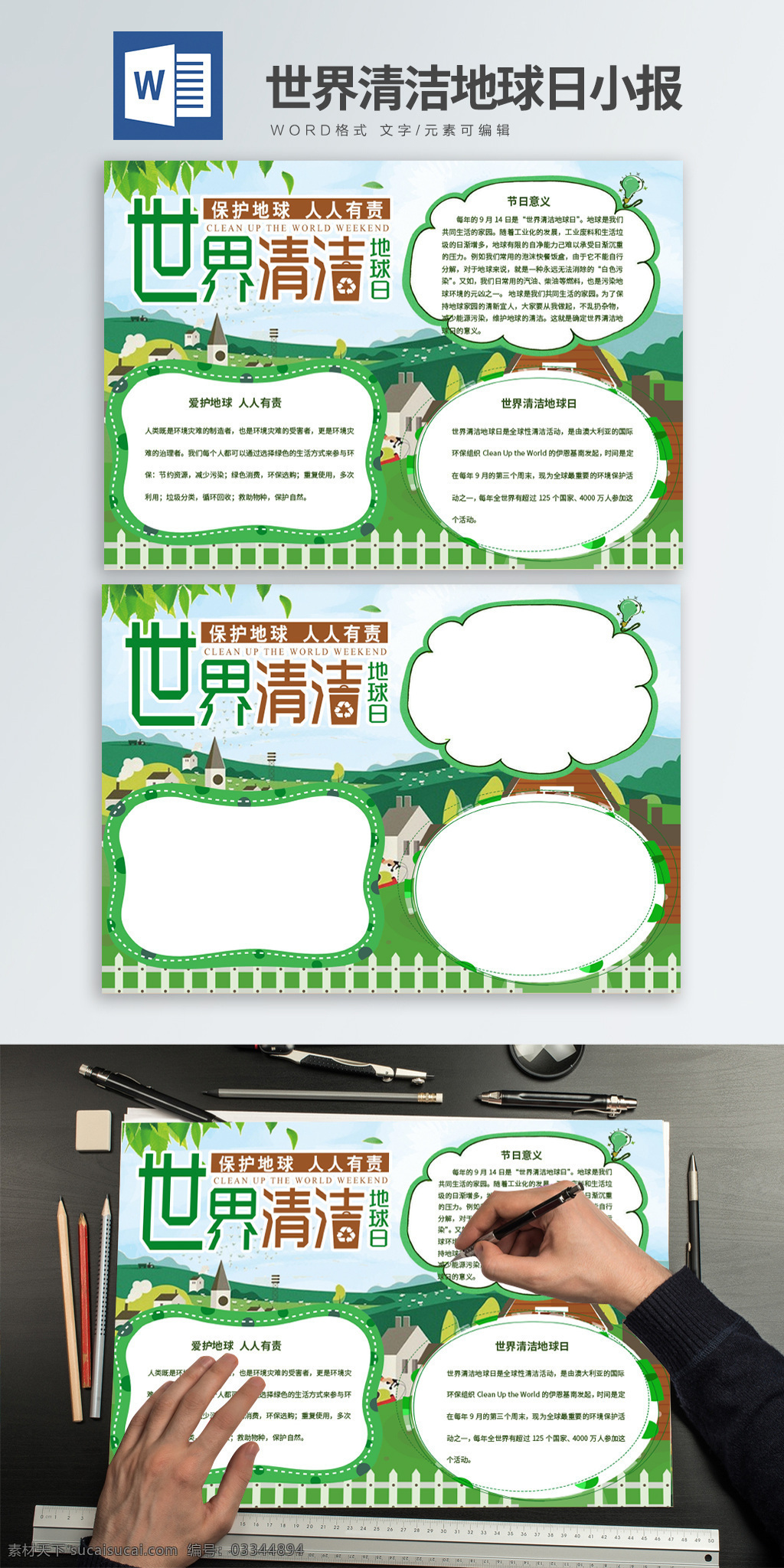 绿色 清新 环保 世界 清洁 地球日 word 手 抄报 地球 宣传栏 公告栏 手抄报设计 保护地球 环境 环境保护 地球保护 小报