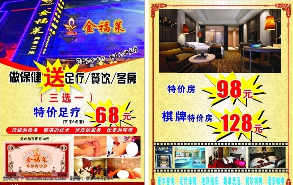 足疗宣传单 保健 足疗 餐饮 客房 棋牌 优惠 彩页 dm宣传单