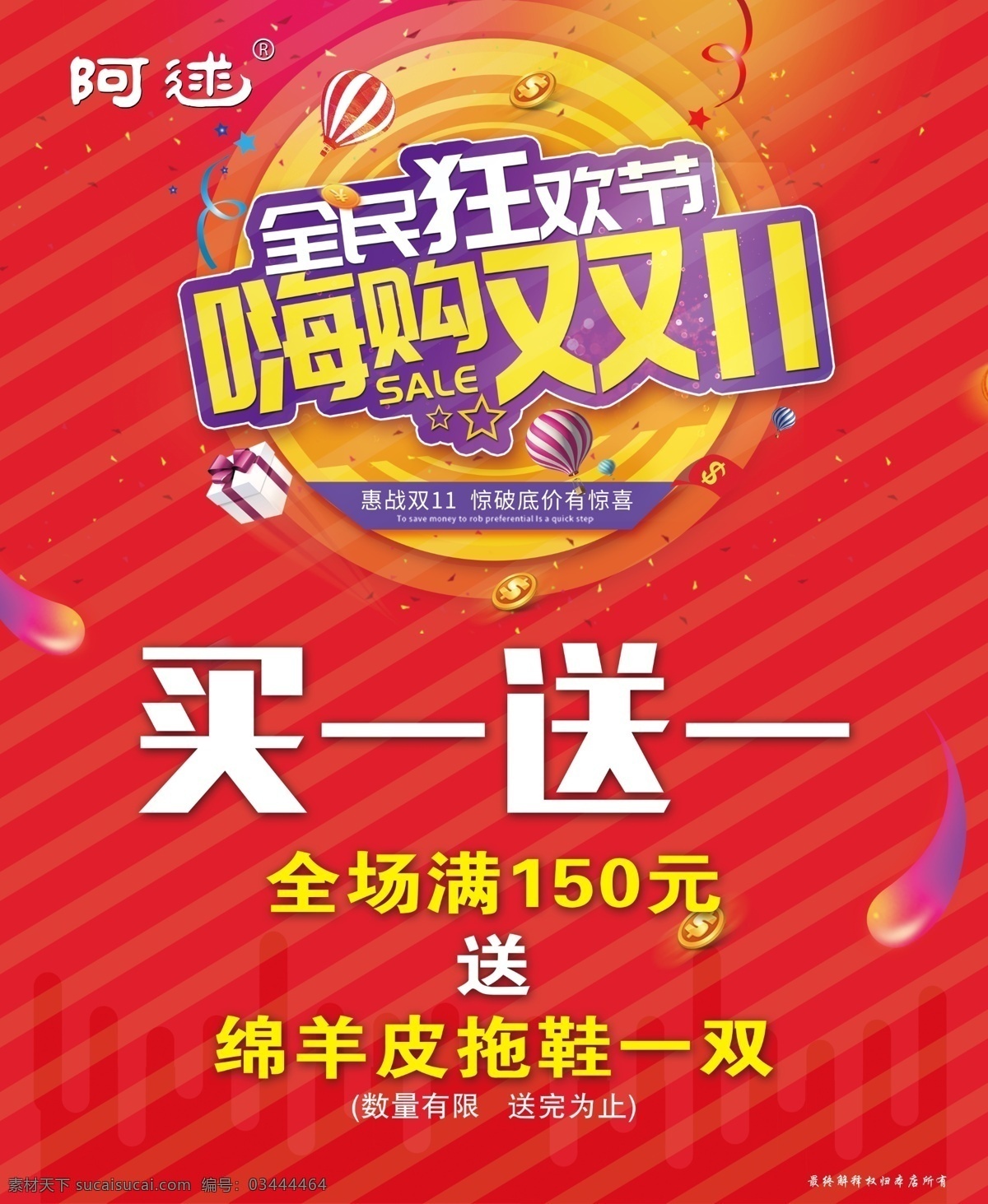 嗨购双十一 双十一海报 狂欢节 全民嗨购 双十一 购物节