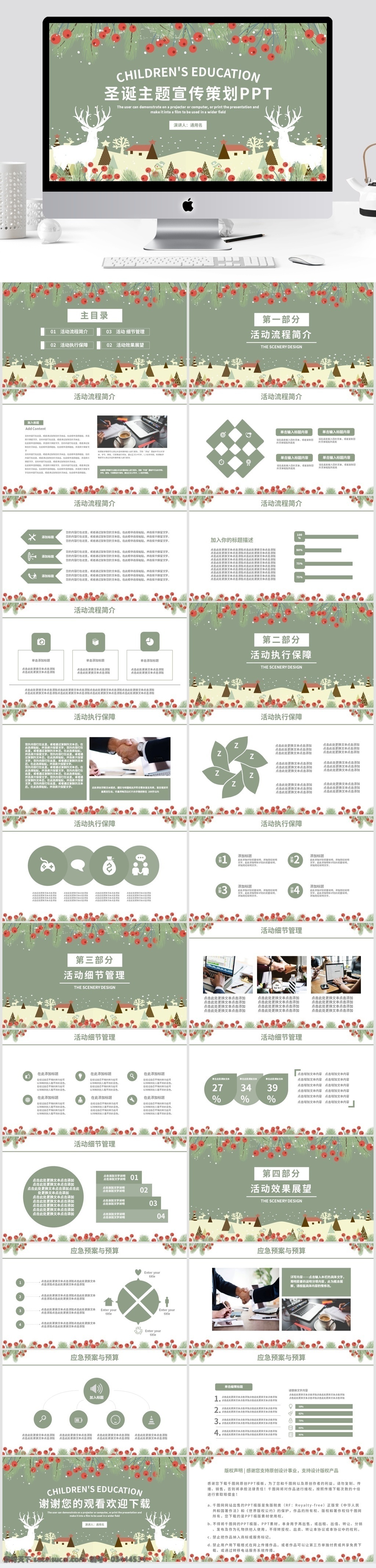 简约 风 圣诞 主题活动 宣传 策划 通用 pt 模板 ppt模板 商务 办公 圣诞ppt 节日庆典 活动策划 产品促销 促销方案 工作汇报 产品推广 活动策划书 产品促销方案