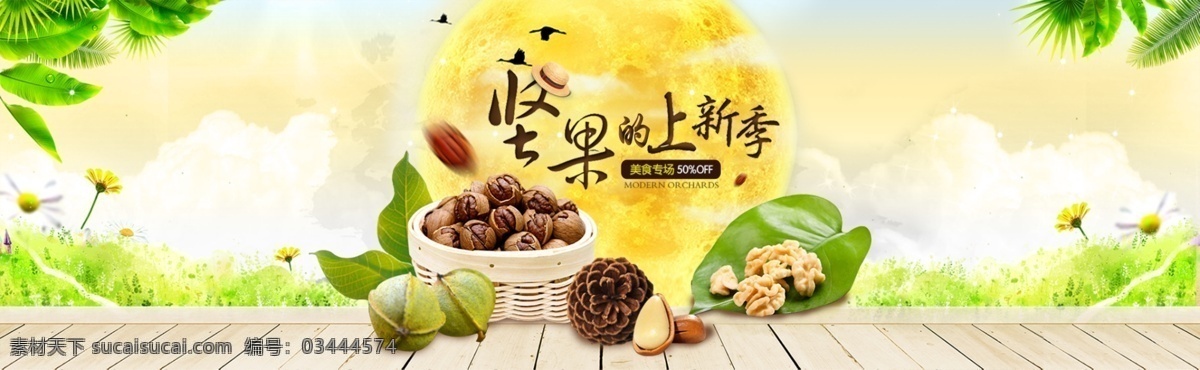 零食坚果 零食 坚果 糕点饮品 果脯 麻辣熟食 画册折页 坚果海报 美味坚果 干货 干果零食画册 坚果传单折页 天猫坚果 坚果写真 干果 干货展板 坚果展架 坚果广告 坚果宣传 坚果展板 年货 年货海报 干货坚果 坚果画册 核桃 花生 坚果店铺 干货展架 电商详情页 电商画册 电商促销
