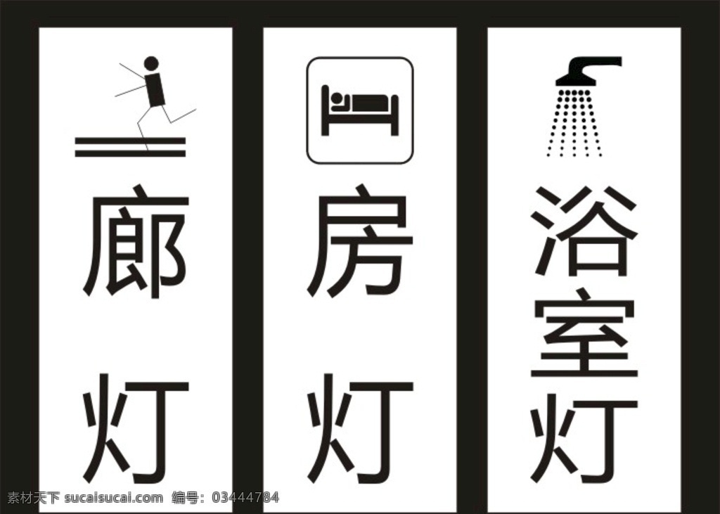 灯的标识 灯标签 走廊灯 房间灯 浴室灯 灯标识 灯标志 灯的矢量图