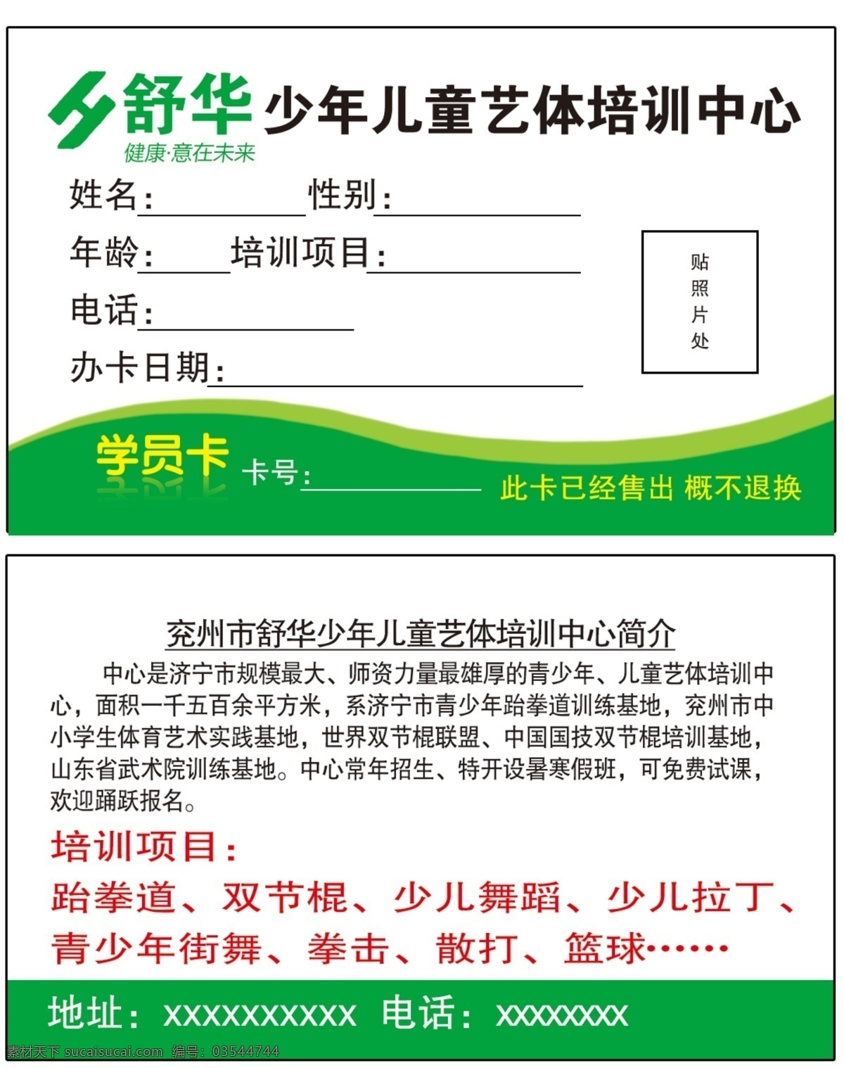 分层 幼儿园 源文件 舒华 少年儿童 名片 舒华标志 儿童 艺体 培训 培训内容 绿色经典名片 海报 企业文化海报