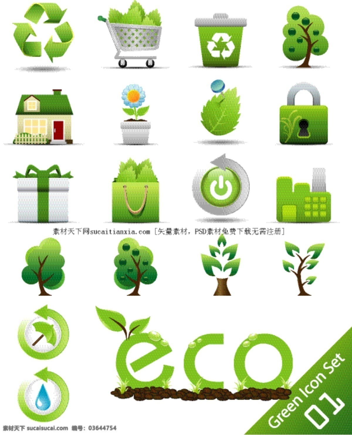 低 碳 生活 环保 图标 矢量 低碳 购物车 垃圾桶 礼盒 绿树 绿叶 锁 鲜花 雨伞 矢量图 其他矢量图