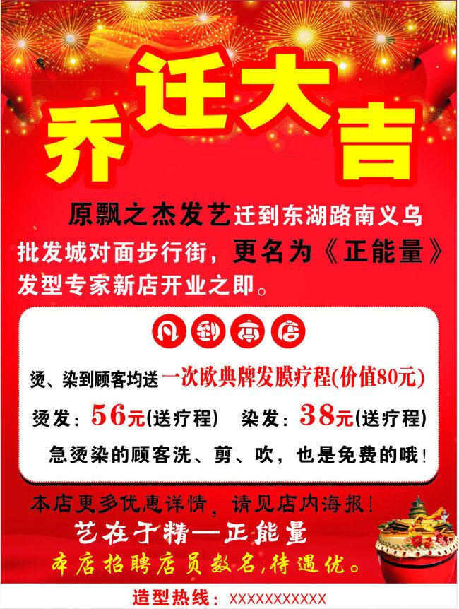 广告设计模板 红绸 乔迁之喜 乔迁之喜海报 丝带 海报 模板下载 其他海报设计