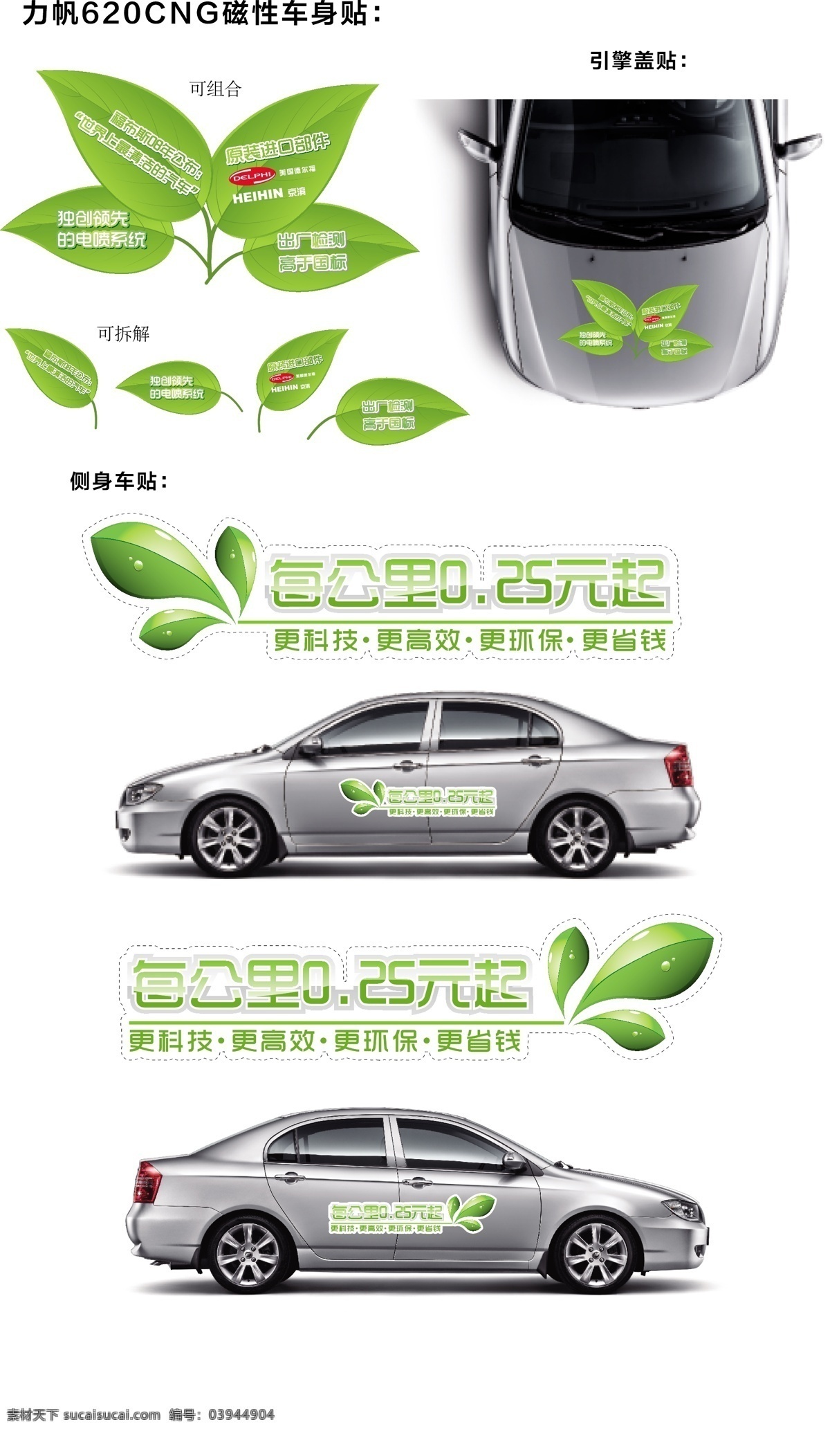 力帆 汽车 车贴 矢量
