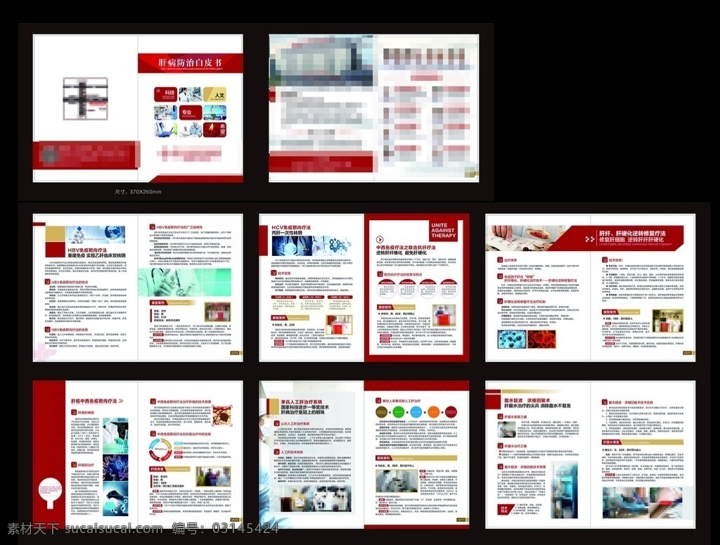 医疗画册 技术手册 医院册子 医疗宣传册 红色册子 画册设计