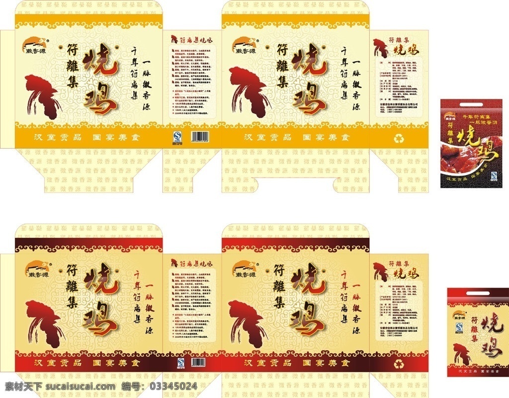 烧鸡包装 烧鸡 纸箱包装 内包装 烤鸡 包装袋 设计图 矢量图库 高档 暖色 黄色 印刷 包装设计 矢量