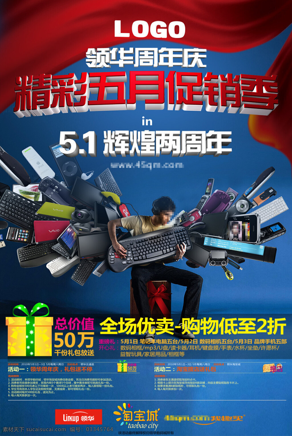 淘 宝城 两 周年 广告 促销海报设计 创意广告设计 促销广告设计 劳动节 促销 主题 五一劳动节 海报 促销活动 海报素材 psd素材 蓝色