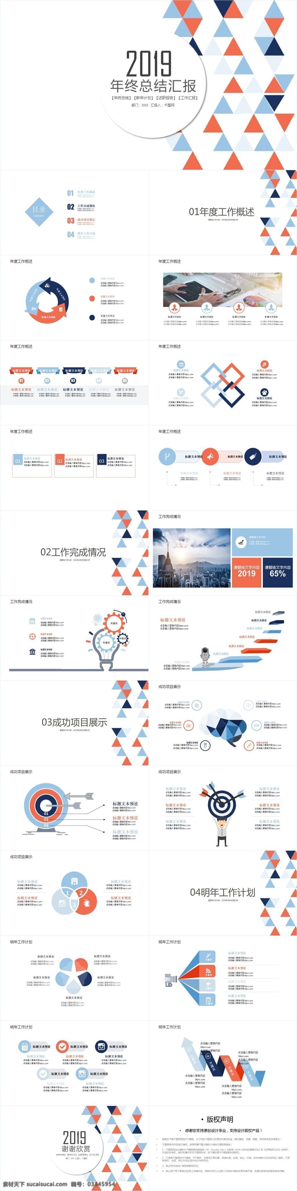 2019 简约 年终 汇报 计划总结 模板 年中总结 总结 新年 计划 ppt模板 工作总结 工作汇报 工作计划 教育 学术汇报 说课 论文答辩
