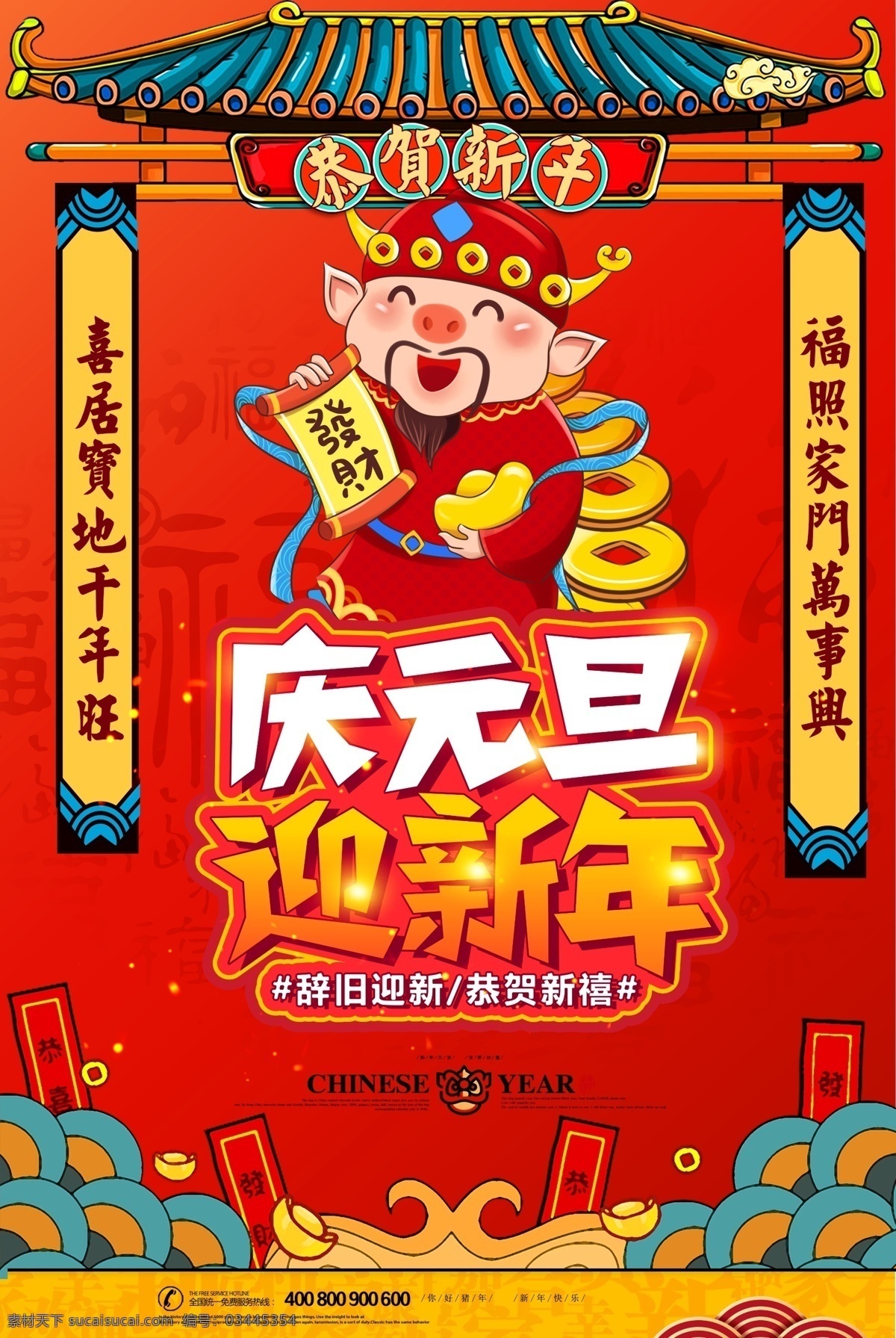 2020 元旦 卡通 海报 晚会 背景 图 财神到 迎财神 迎新年 庆元旦 鼠年 台历 日历 对联 春联 大红 热闹 热烈 喜庆 打折 折扣 新年贺卡 春节 新春 中国风 宣传海报 新年海报 促销 电商 淘宝 红色背景 卡通海报 传统 插画 创意 过大年 鼠 分层
