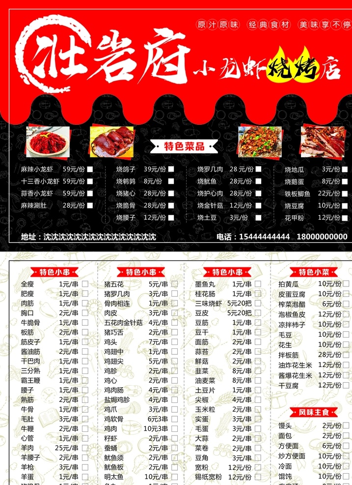 烧烤菜单图片 烧烤 菜单 海报 食物矢量 a3 传单