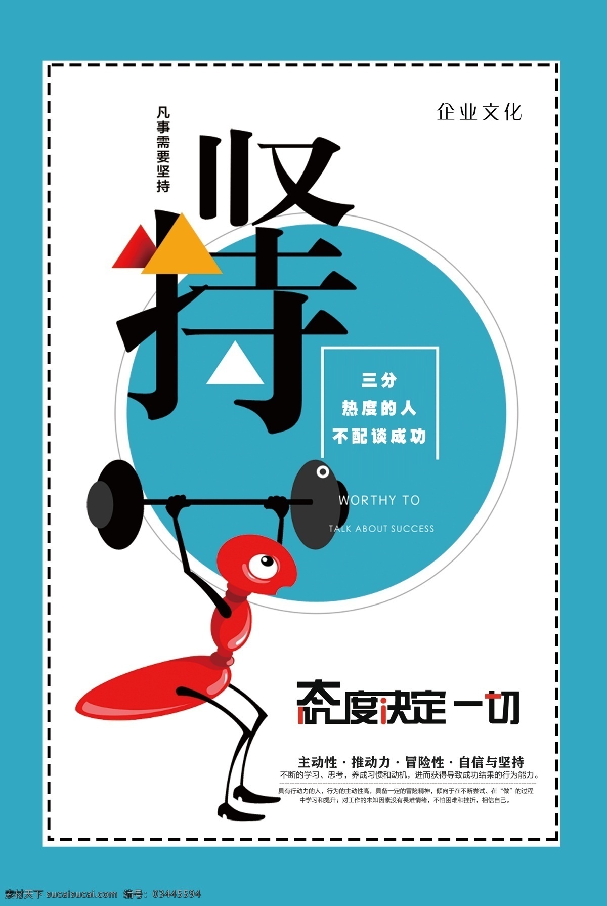 正 能量 励志 创意 海报 企业 正能量 坚持 坚持到底 坚持奋斗 努力坚持 企业励志海报 坚持不懈 坚持就是胜利 坚持的精神 坚持下去 做事就要坚持 坚持努力 不松懈 勤奋 青春励志 正能量创意