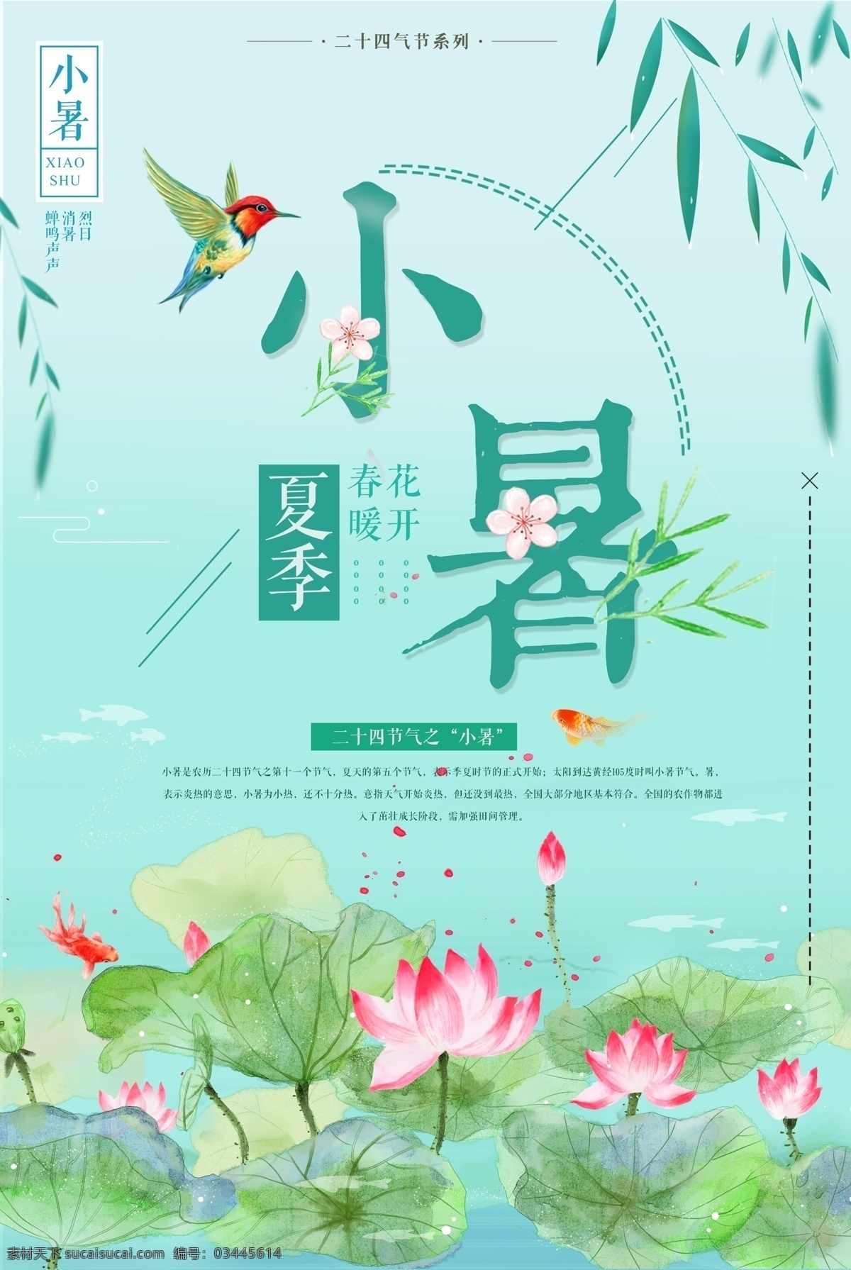 绿色 清新 小暑 节气 海报 二十四节气 西瓜 绿色清新 平面素材 24节气 小署 吃西瓜 小署海报 24节气素材 24节气模板 24节气背景 24节气设计 小署节气 24节气海报 节气艺术字 24节气插画 传统节气 清新绿色