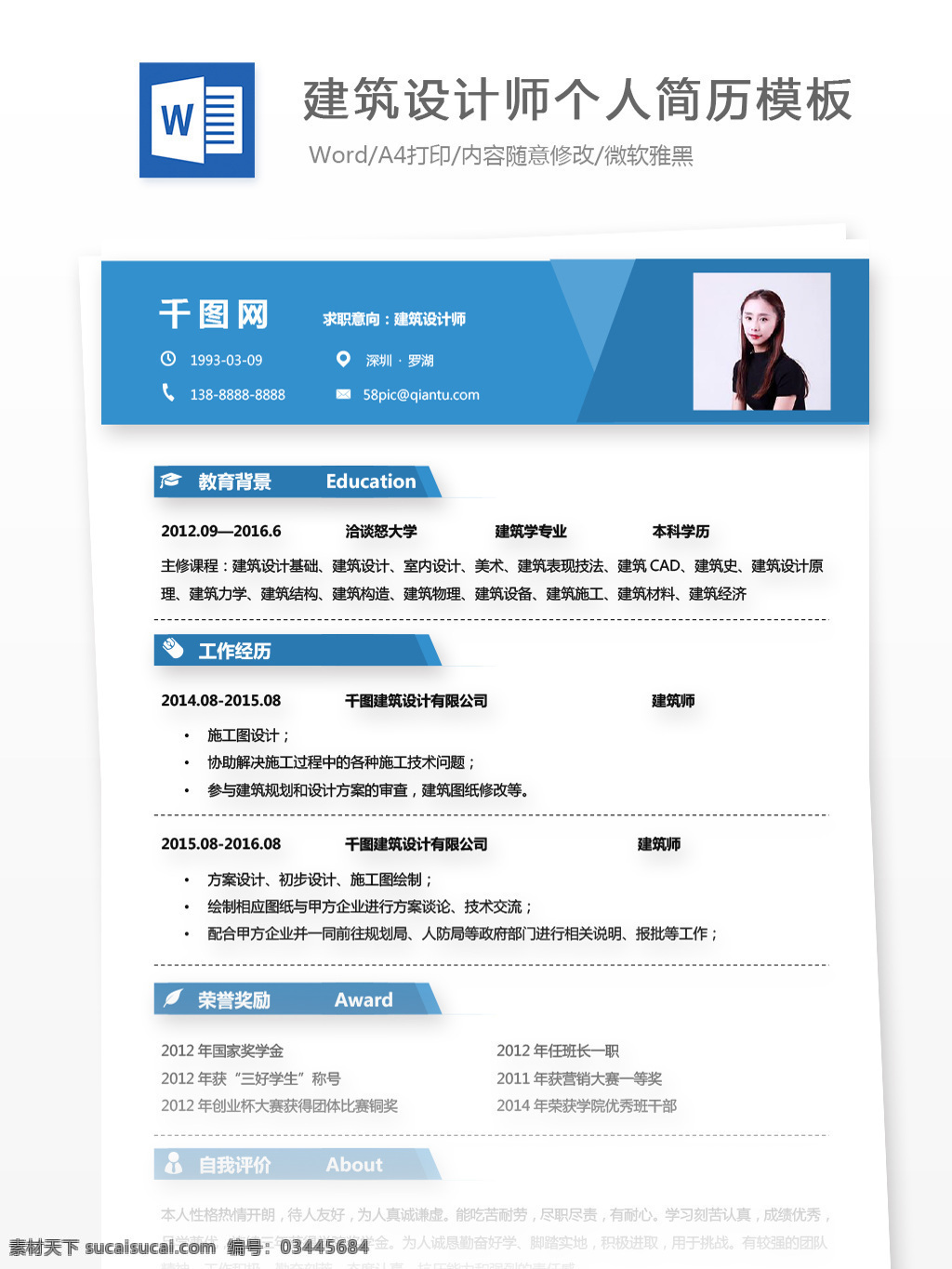 建筑 设计师 个人简历 doc 简历 蓝色 商务 个人简历模板 简历模板 应聘简历 建筑设计 it 简约 简洁 几何背景