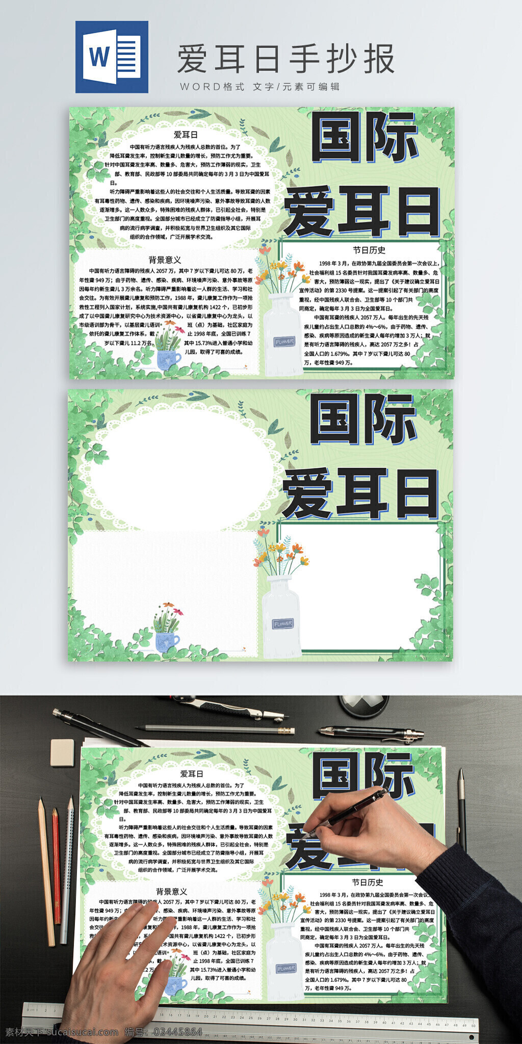 绿色 清新 爱耳日 手 抄报 医疗 医生 叶子 小清新 手抄报 小报 国际爱耳日 爱耳日手抄报 保护耳朵 学生报 检查耳朵 检查