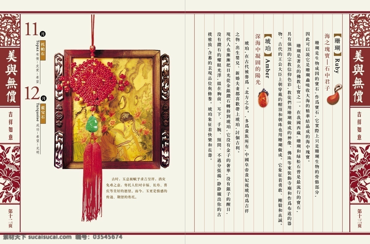 psd格式 福气 复古画册 古典花纹 企业画册 如意 中国传统文化 中国风素材 中国 古典 风格 画册 分层 中国古典女人 风 整套