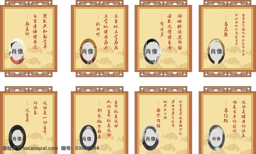 运动格言 名人格言 名人名言 名言 室外广告设计