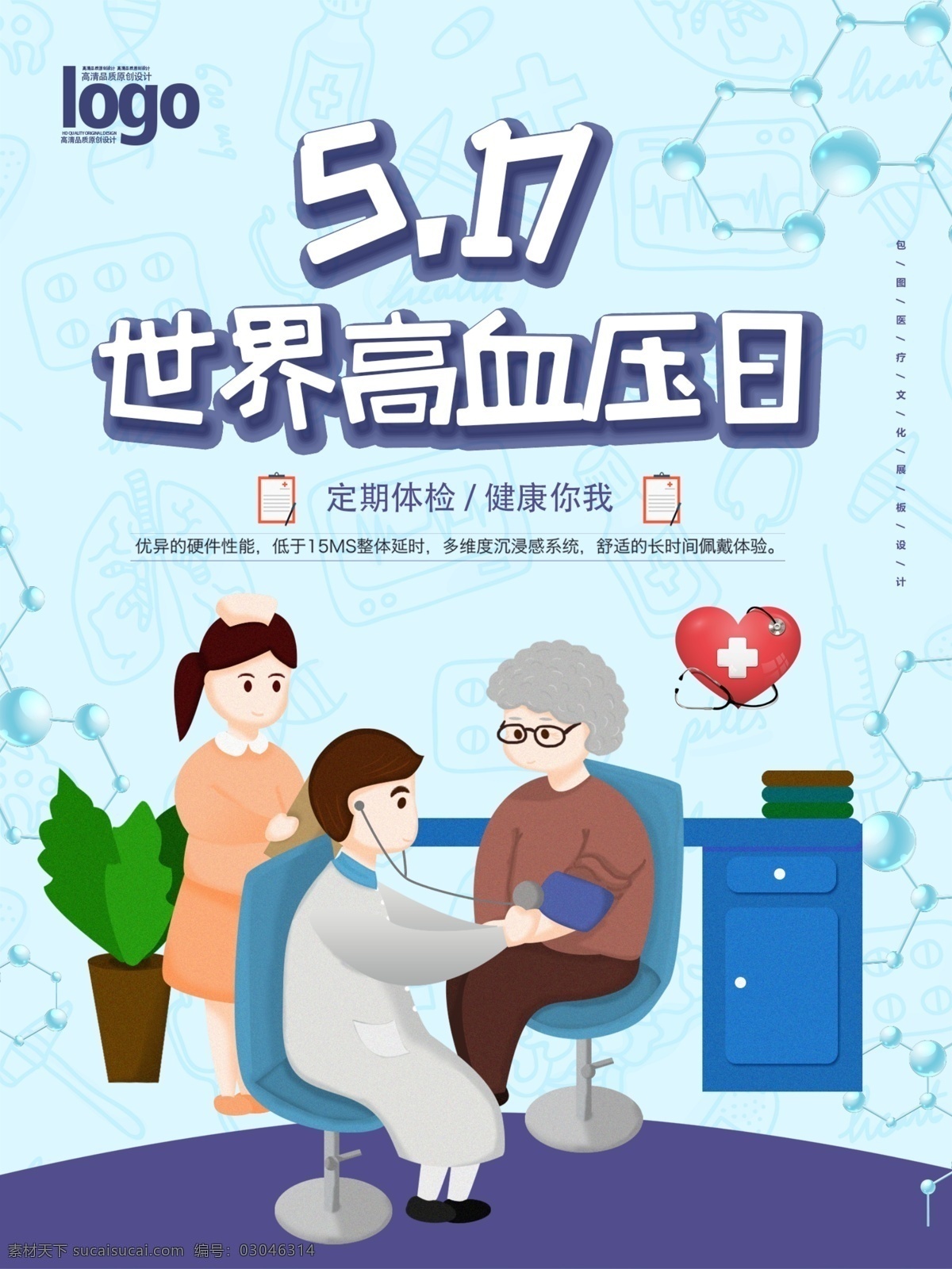高血压知识 高血压 高血压预防 预防高血压 高血压日 高血压宣传 血压 高血压展板 认识高血压 高血压日宣传 高血压宣传单 全国高血压日 高血压海报 高血压板报 高血压防治 高血压日展板 高血压广告 高血压日海报 高血压宣传栏 高血压传单 高血压漫画 高血压日板报 知晓血压