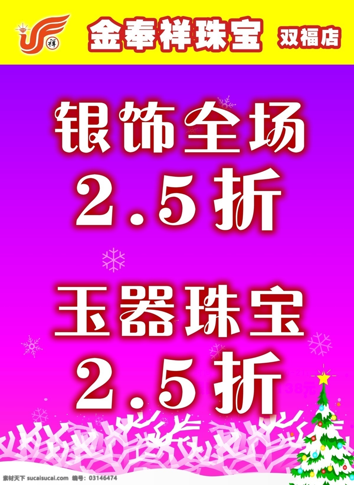 珠宝 公司 广告 海报 珠宝店海报 展板 玉石 玉器 黄金 铂金 戒指 项链 耳环 钻戒 首饰 促销 活动 优惠 背景 模板 珠宝广告 广告设计模板 源文件